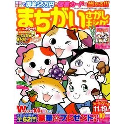 まちがいさがしキング 2016年 10月号 [雑誌]