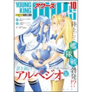 YOUNGKING OURS (ヤングキングアワーズ) 2016年 10月号 [雑誌]