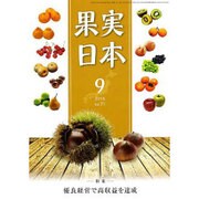 果実日本 2016年 09月号 [雑誌]