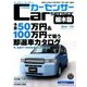 栃木版カーセンサー 2016年 10月号 vol.10 [雑誌]