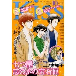 Kiss (キス) 2016年 10月号 [雑誌]