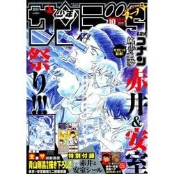 サンデーS(スーパー) 2016年 10/1号 [雑誌]