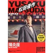 松田優作DVDマガジン 2016年 9/13号 vol.34 [雑誌]