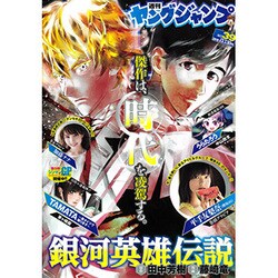 ヤングジャンプ 2016年 9/8号 No.39 [雑誌]