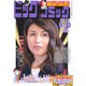 ビッグコミック 2016年 9/10号 [雑誌]