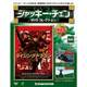 ジャッキー・チェンDVDコレクション 2016年 9/27号 66 [雑誌]