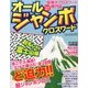 オールジャンボクロスワードランド 2016年 10月号 [雑誌]