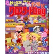 クロスワード Day (デイ) 2016年 10月号 [雑誌]