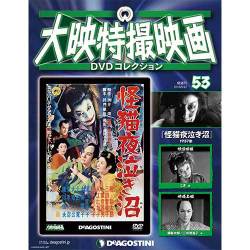 大映特撮映画DVDコレクション 2016年 9/27号 [雑誌]
