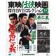 東映仁侠映画傑作DVDコレクション 2016年 9/27号 [雑誌]