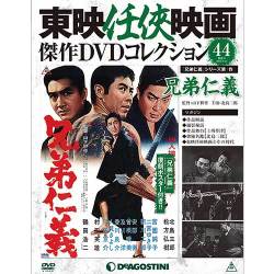 東映仁侠映画傑作DVDコレクション 2016年 9/27号 [雑誌]