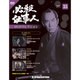 必殺仕事人DVDコレクション 2016年 9/27号 35 [雑誌]