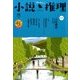 小説推理 2016年 10月号 [雑誌]