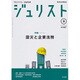 Jurist (ジュリスト) 2016年 09月号 [雑誌]