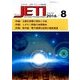 JETI (ジェティ) 2016年 08月号 [雑誌]