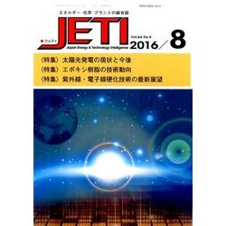 JETI (ジェティ) 2016年 08月号 [雑誌]