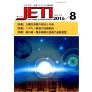 JETI (ジェティ) 2016年 08月号 [雑誌]