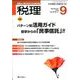 税理 2016年 09月号 [雑誌]