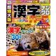 超特大版漢字ナンクロプレミアムハーフ 2016年 10月号 20 [雑誌]