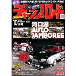 チャンプロード 2016年 10月号 [雑誌]