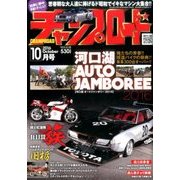 チャンプロード 2016年 10月号 [雑誌]