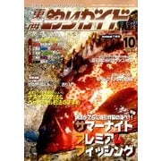 東海釣りガイド 2016年 10月号 [雑誌]