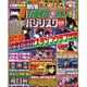 パチスロ必勝ガイド 2016年 10月号 [雑誌]