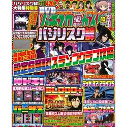パチスロ必勝ガイド 2016年 10月号 [雑誌]