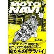 MOTO NAVI (モト・ナビ) 2016年 10月号 [雑誌]