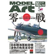 MODEL Art (モデル アート) 2016年 10月号 No.950 [雑誌]