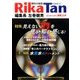 理科の探検 2016年 10月号 [雑誌]