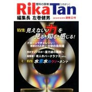 理科の探検 2016年 10月号 [雑誌]