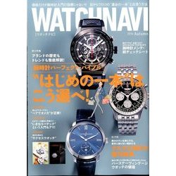 WATCH NAVI (ウォッチ・ナビ) 2016年 10月号 [雑誌]