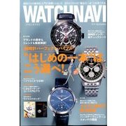 WATCH NAVI (ウォッチ・ナビ) 2016年 10月号 [雑誌]