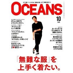 OCEANS (オーシャンズ) 2016年 10月号 [雑誌]