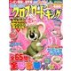クロスワードキング 2016年 10月号 [雑誌]
