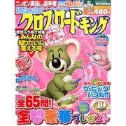 クロスワードキング 2016年 10月号 [雑誌]