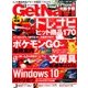 GET Navi (ゲットナビ) 2016年 10月号 [雑誌]