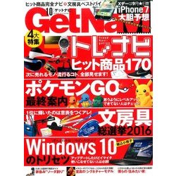 GET Navi (ゲットナビ) 2016年 10月号 [雑誌]