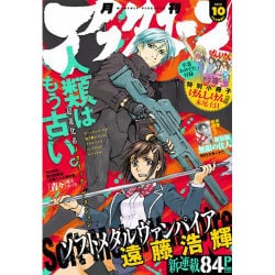 月刊 アフタヌーン 2016年 10月号 [雑誌]