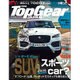 Top Gear JAPAN トップギア 2016年 09月号 No.004 [雑誌]