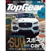Top Gear JAPAN トップギア 2016年 09月号 No.004 [雑誌]