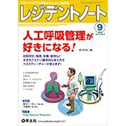 レジデントノート 2016 9 [単行本]
