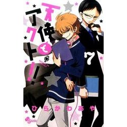 ヨドバシ Com 天使とアクト ７ 少年サンデーコミックス コミック 通販 全品無料配達