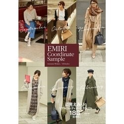 EMIRI Coordinate Sample Autumn-Winter／183styles [単行本]