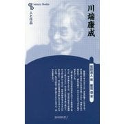 川端康成 新装版 (Century Books―人と作品) [全集叢書]