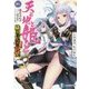 天と地と姫と〈1〉上杉謙信 龍の誕生 織田信奈の野望 全国版(富士見ファンタジア文庫) [文庫]