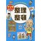 大人になってこまらないマンガで身につく 整理整頓 [全集叢書]
