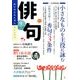 俳句 2016年 09月号 [雑誌]