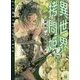 異世界拷問姫〈2〉(MF文庫J) [文庫]